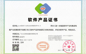 軟件產(chǎn)品證書