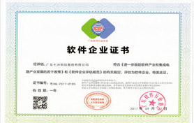 軟件企業(yè)證書