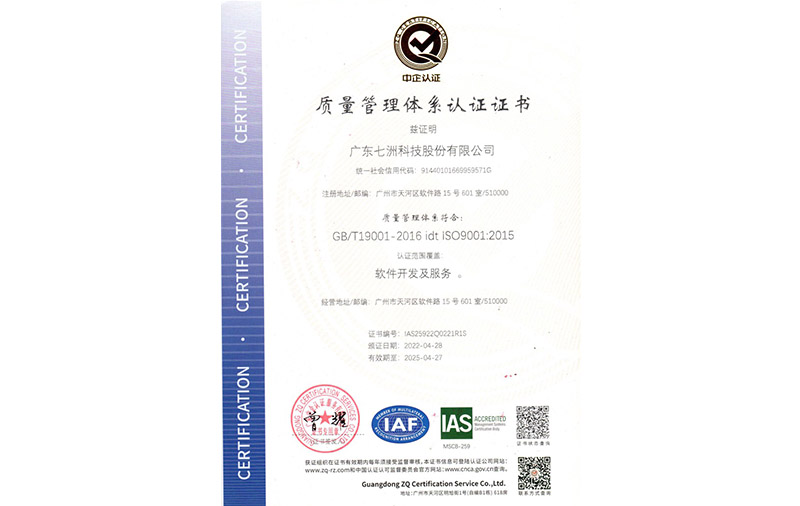 質(zhì)量管理體系認(rèn)證證書