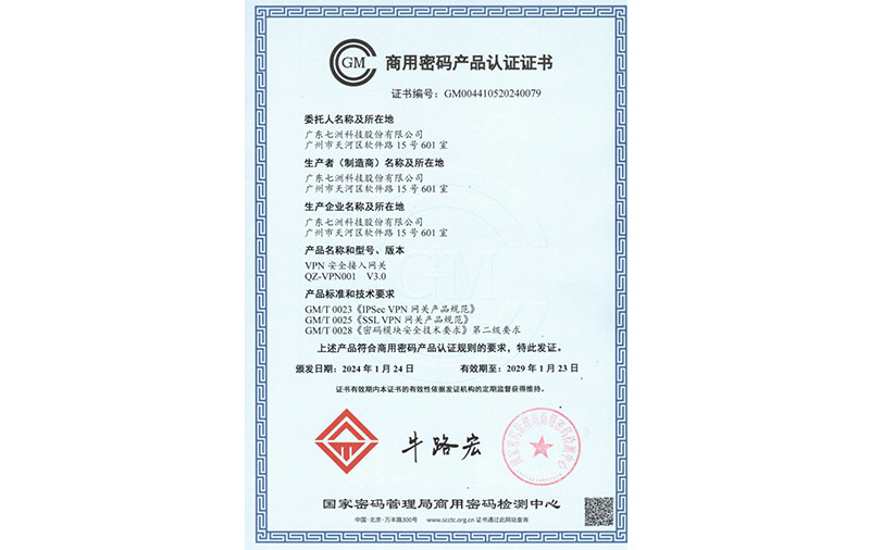 VPN安全接入網(wǎng)關(guān)-QZ-VPN001