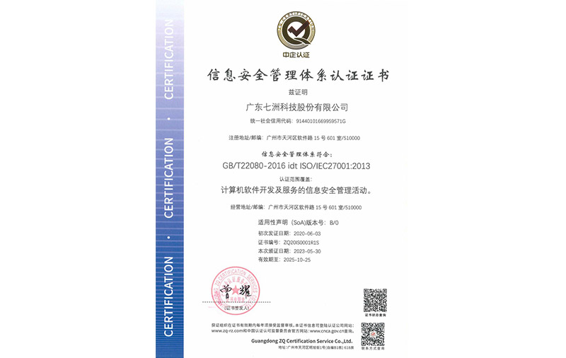 信息安全管理體系認(rèn)證證書