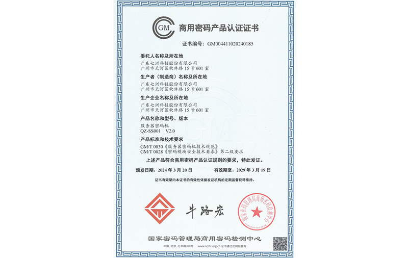 服務(wù)器密碼機(jī)QZ-SS001