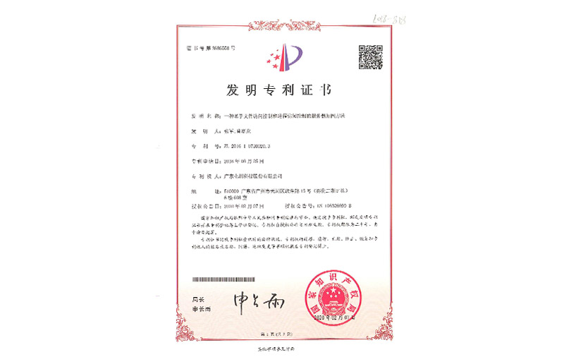 發(fā)明專利證書